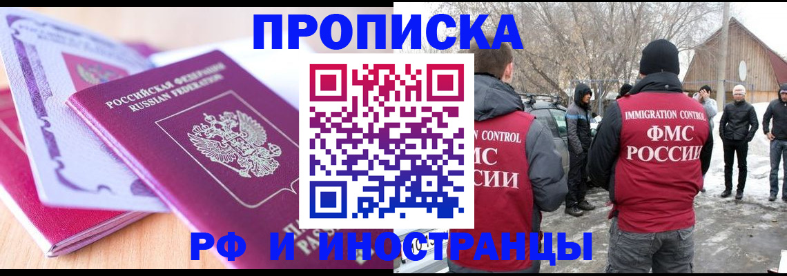 прописка штамп в Белоозёрском