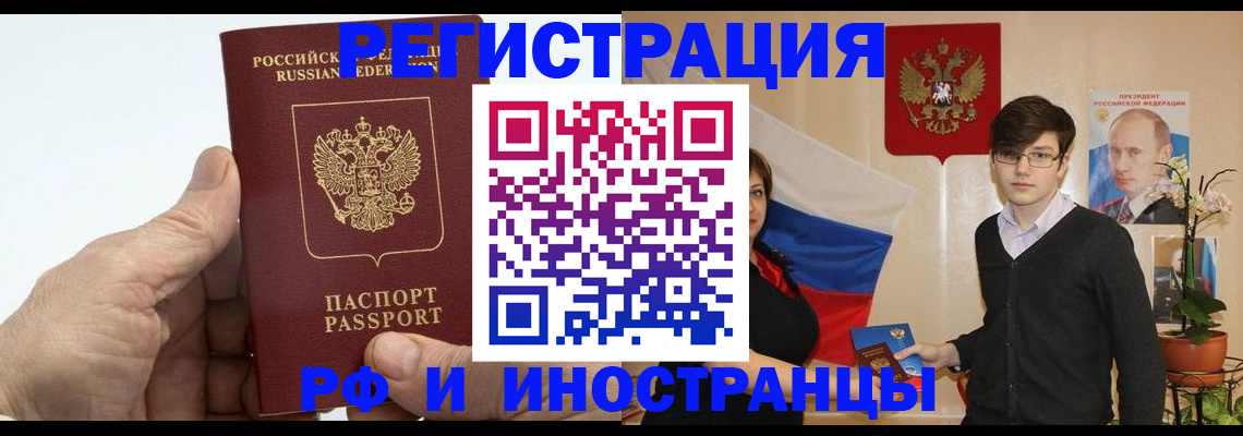 временная регистрация недорого в Белоозёрском