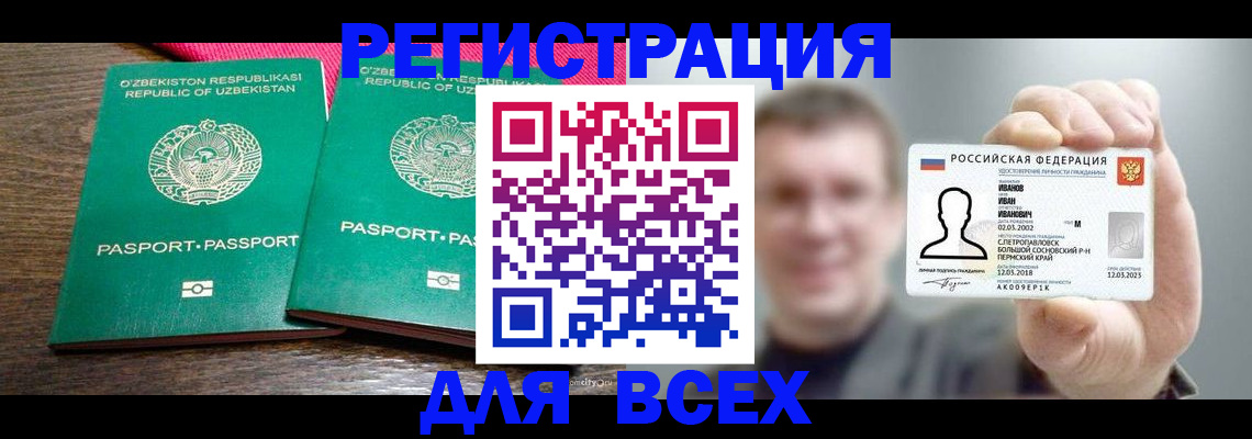 купить прописку в Белоозёрском