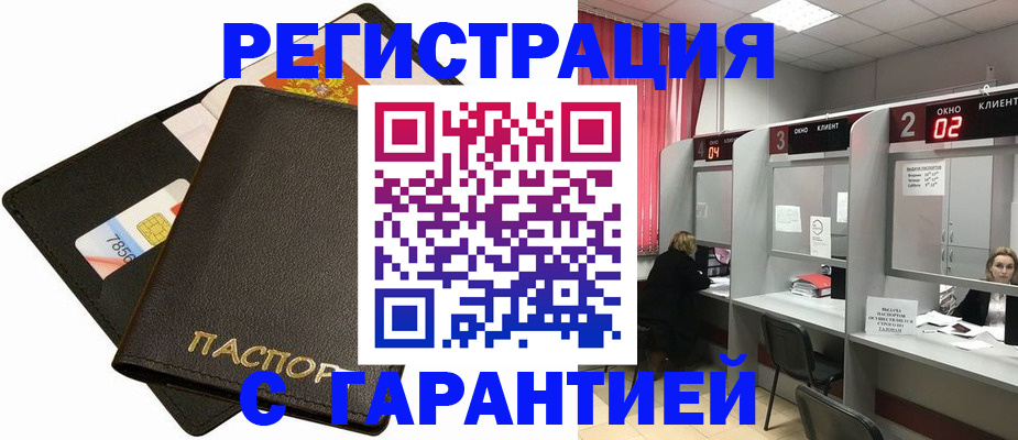 временная регистрация недорого в Белоозёрском