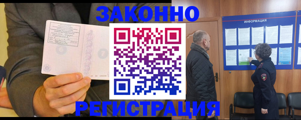 временная прописка в Белоозёрском