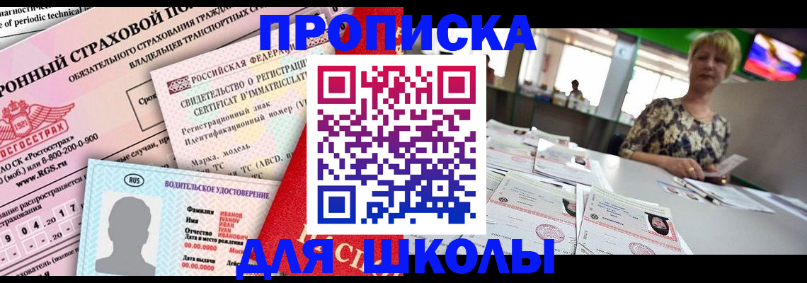 прописка паспорт в Белоозёрском