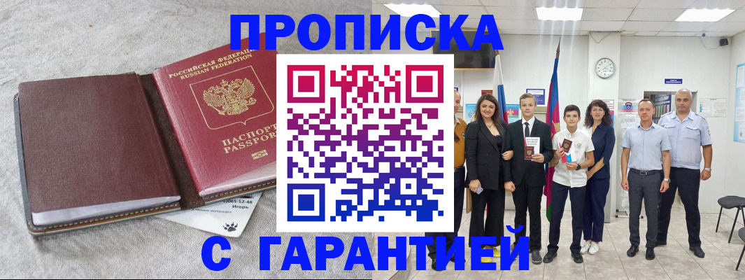 прописка для кредита в Белоозёрском