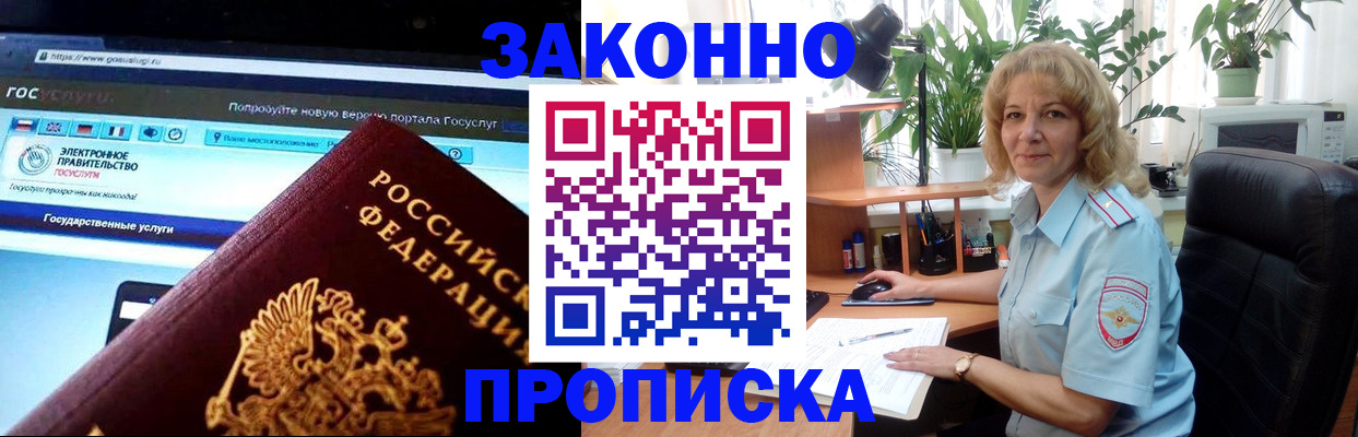 прописка ребенка в Белоозёрском