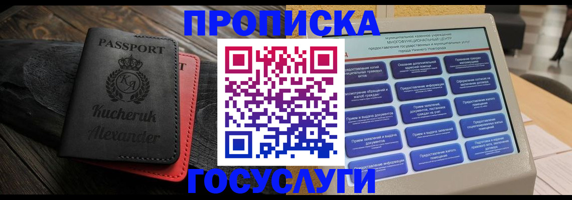 временная регистрация для всех в Белоозёрском