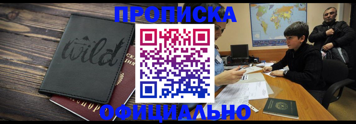 временная регистрация недорого в Белоозёрском